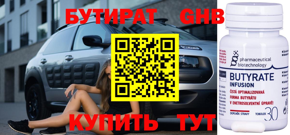 БУТИРАТ оксана Урус-Мартан