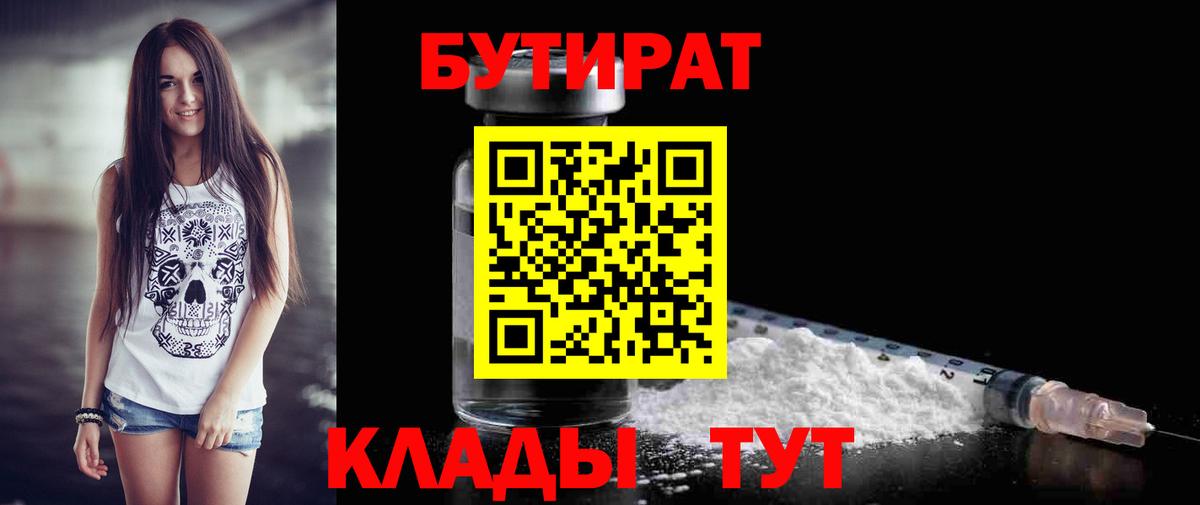 Бутират 1.4BDO  Вход с VPN  Урус-Мартан 