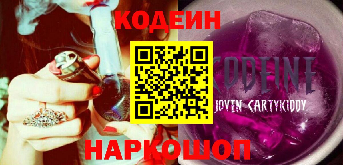 Кодеиновый сироп Lean напиток Lean (лин) Урус-Мартан