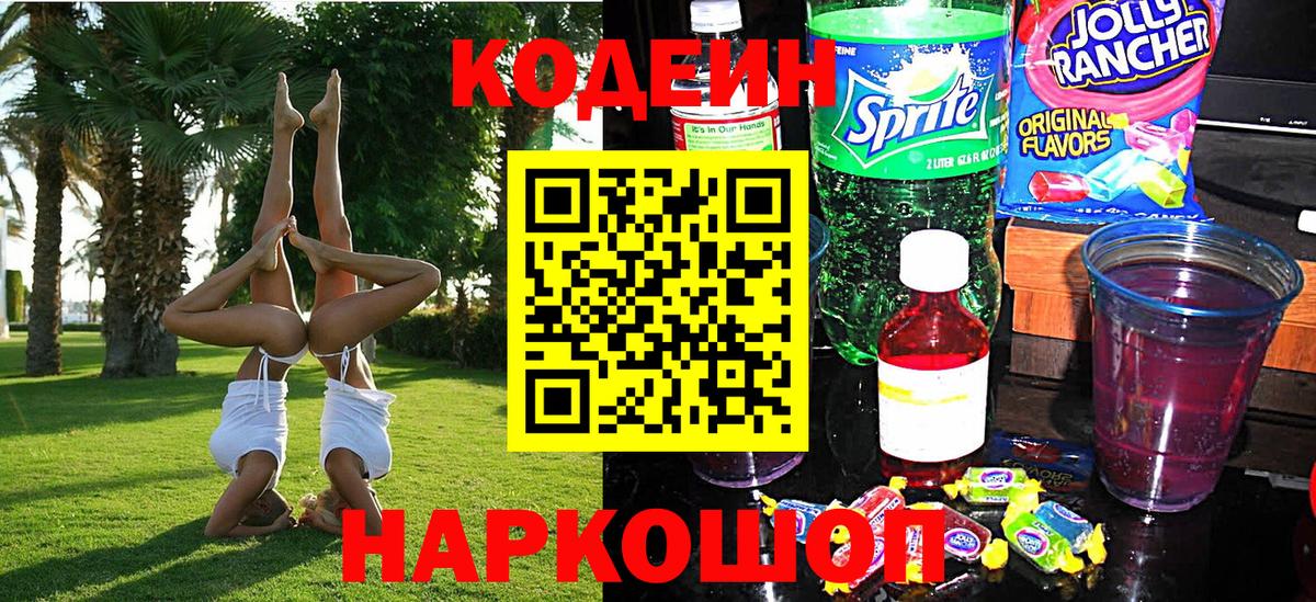 Урус-Мартан  продажа наркотиков  Вход с VPN  Кодеин напиток Lean (лин) 