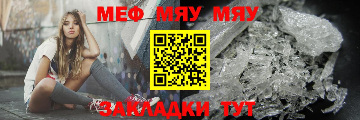 Меф мяу мяу кристаллы Урус-Мартан