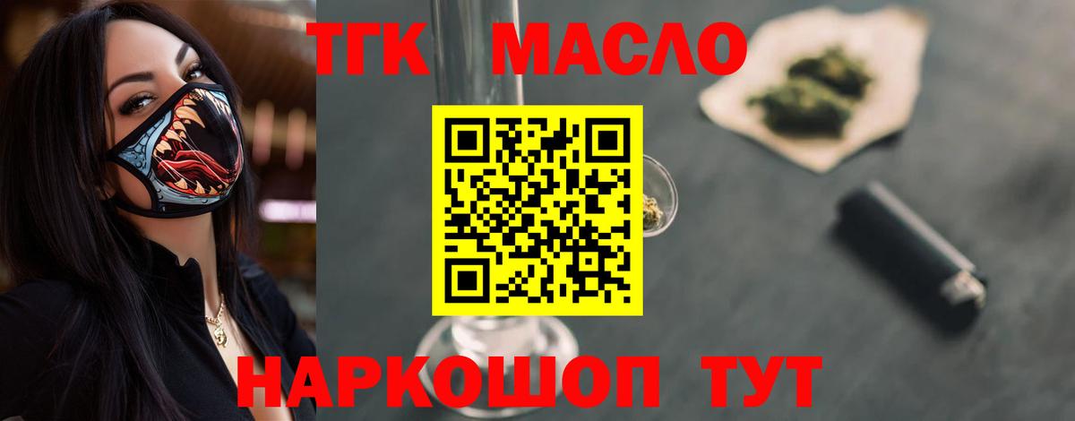 ТГК THC oil  Вход с VPN  Дистиллят ТГК концентрат  Урус-Мартан 